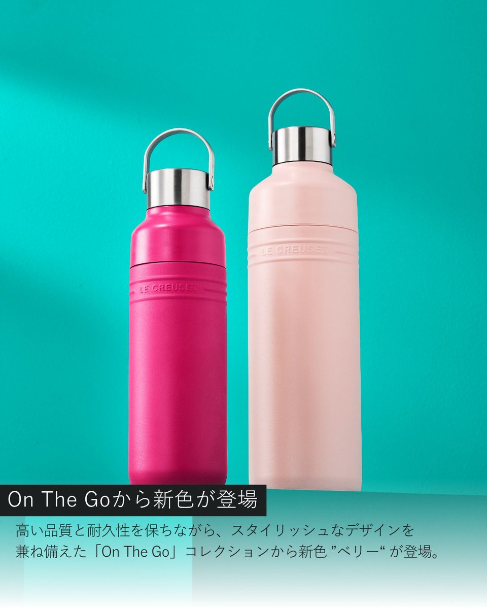 新色「ベリー」が登場 毎日を軽やかに持ち運べる、ル・クルーゼの「On
