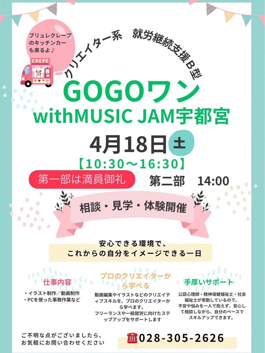 CafeMamam's tweet photo. 友人が運営する
就労継続支援b型事業所の
初見学会です♪
興味がありましたら是非見学会にお越しくださいませ♪
#栃木県
#宇都宮市
#鶴田町 https://t.co/2hDJvhsRWu