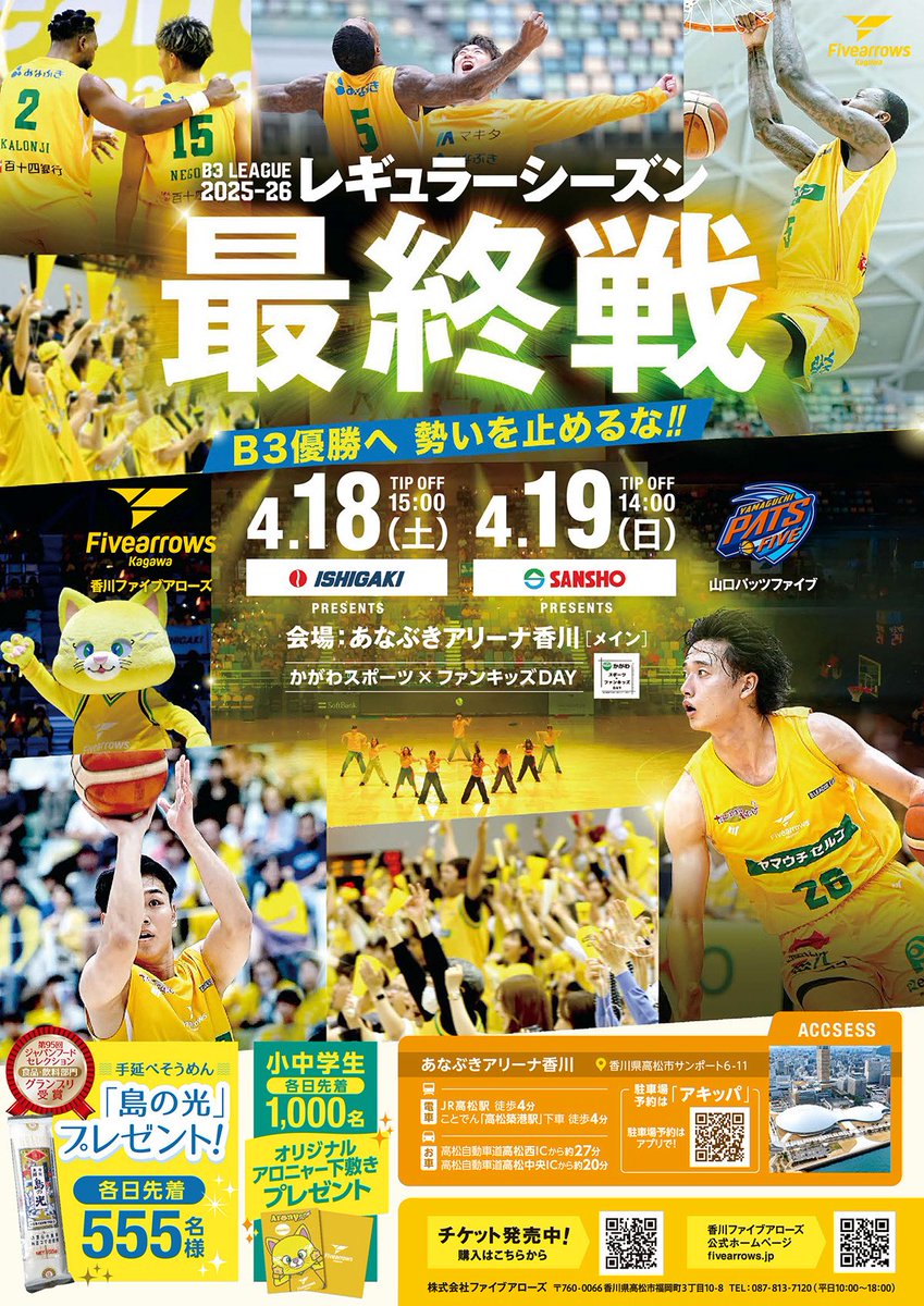 香川ファイブアローズ tweet media