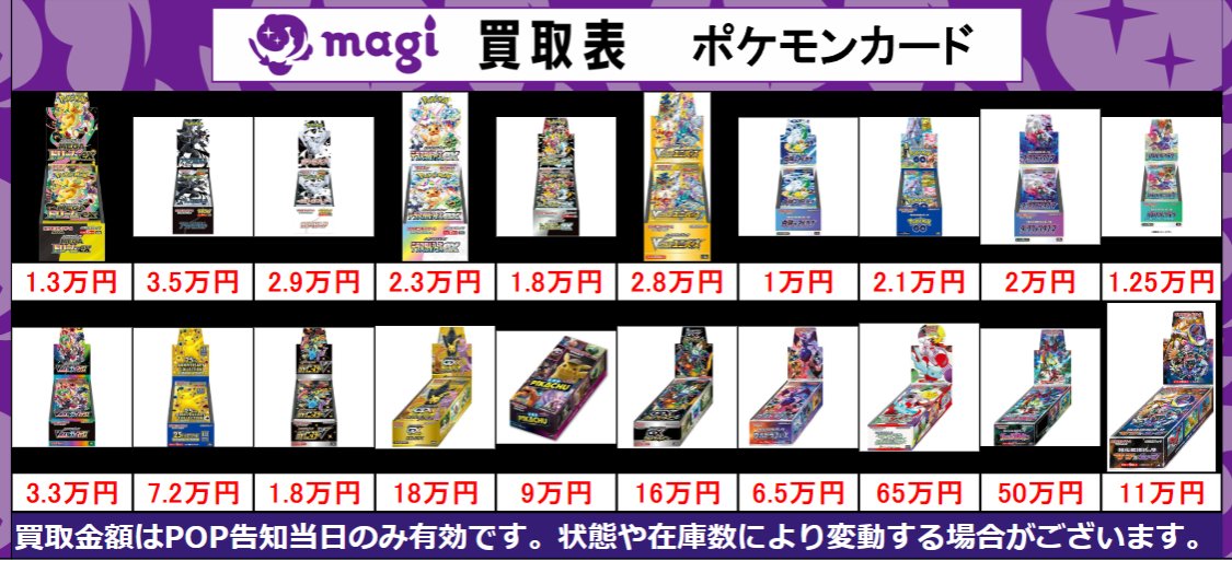Post by magi秋葉原店@買取/委託販売サービス on X: ポケカ BOX④