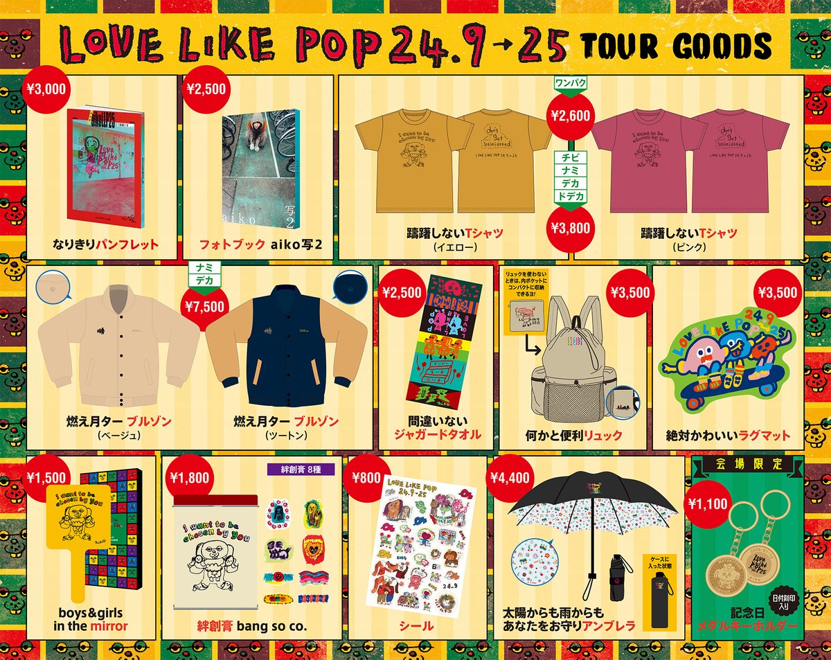 LLP25情報】 明日4/19(日)は「Love Like Pop Vol.25」@あきた芸術劇場