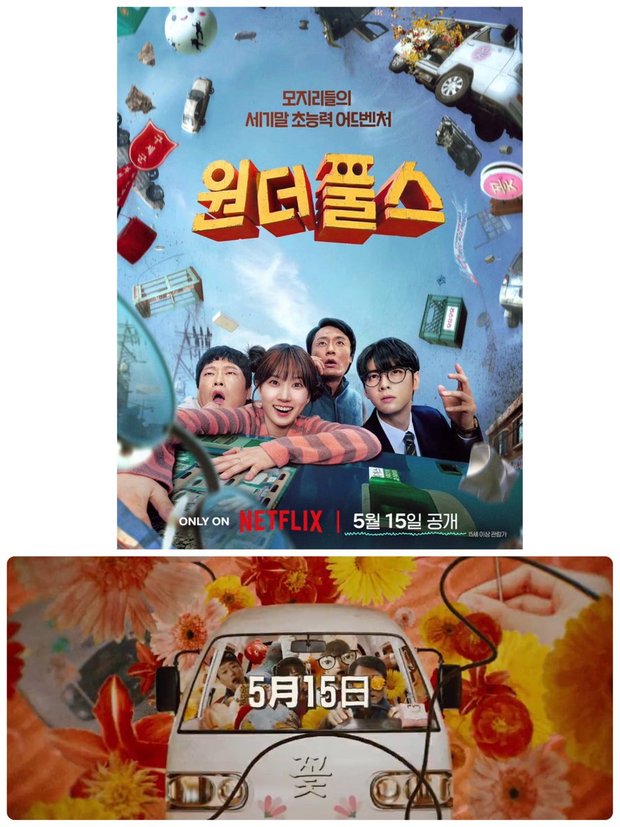 いよいよ！もうすぐ！🙌
楽しみです😊🤡😊

#パクウンビン #박은빈
#ワンダーフールズ #원더풀스
#Netflix