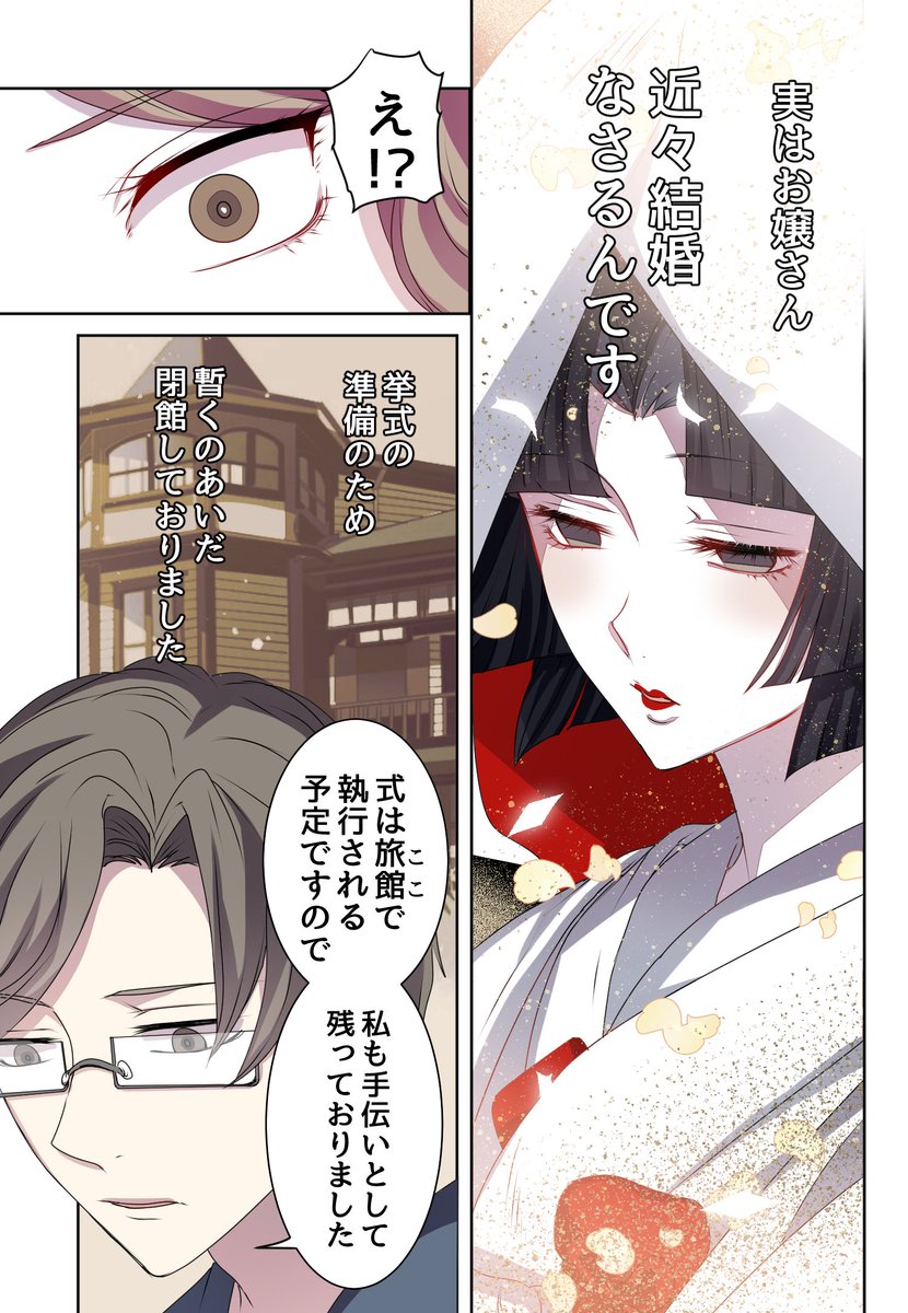 朱 ひゐろ 6月5日 ◤花族の花嫁◢ 1巻発売🎀 tweet media