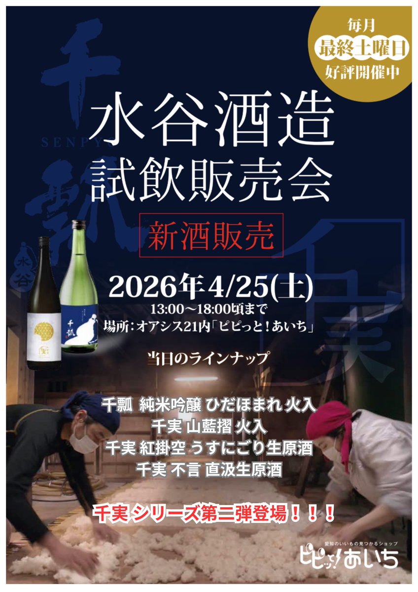 『千瓢』水谷酒造@愛知 tweet media