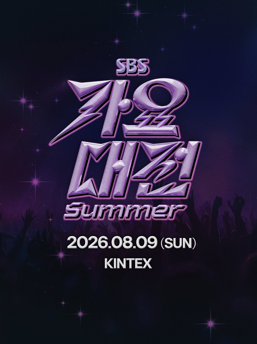 kpop_sbs's tweet image. 무더위를 시원하게 날려버릴 K-POP 축제!
'2026 가요대전 Summer'🌊

화려한 라인업과 특별 스테이지까지!🎤
역대급 아티스트 라인업 커밍 쑨🥰

&amp;lt;2026 SBS 가요대전 Summer&amp;gt; 
☞ 8월 9일 [일] 일산 킨텍스

Copyright ⓒ SBS. All rights reserved.
무단전재, 재배포 및 AI학습 이용 금지 

#SBS