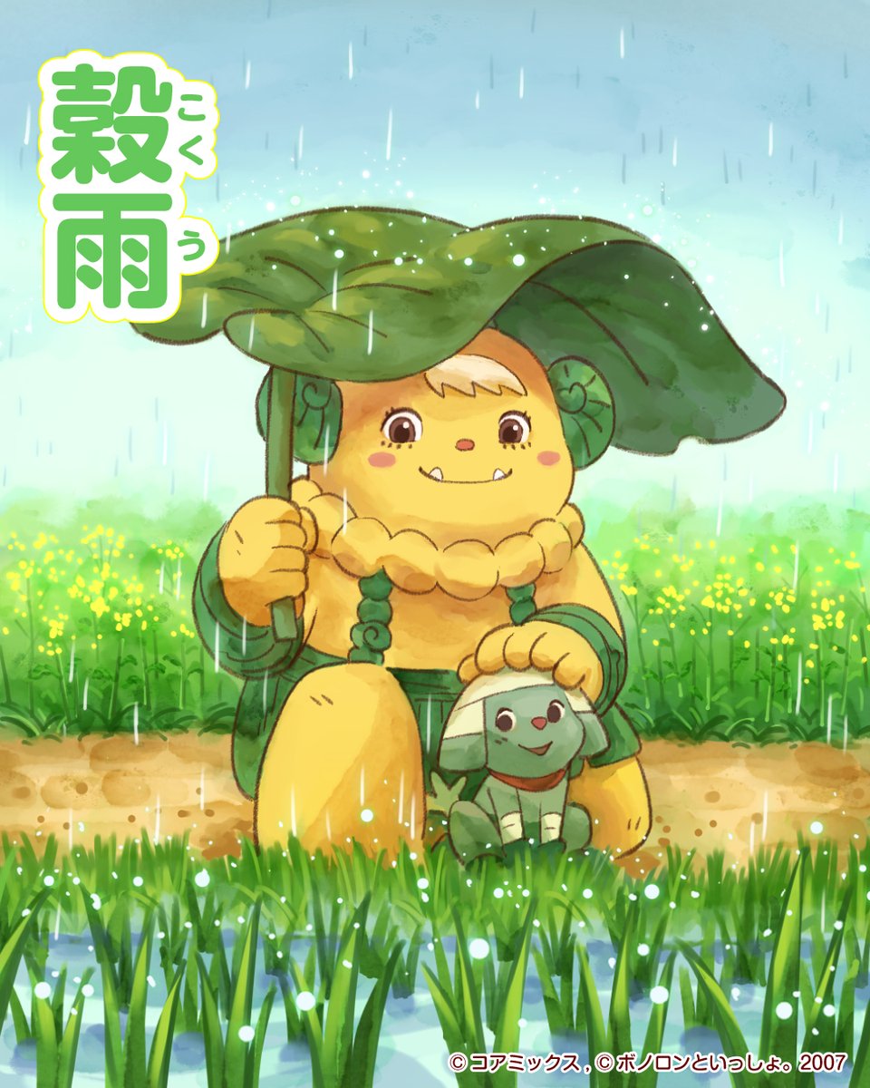 森の戦士ボノロン【公式】 tweet media