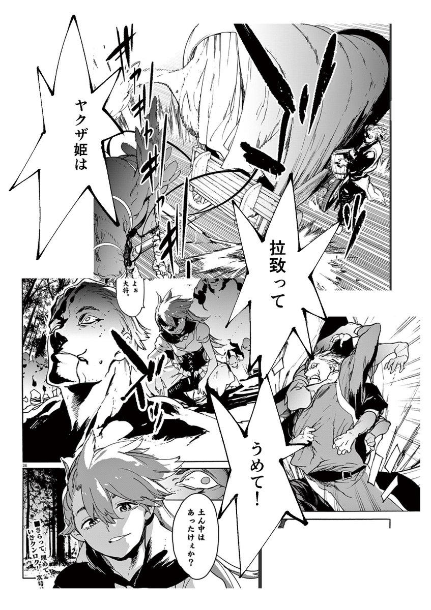 ヤクザ姫(2/3) 