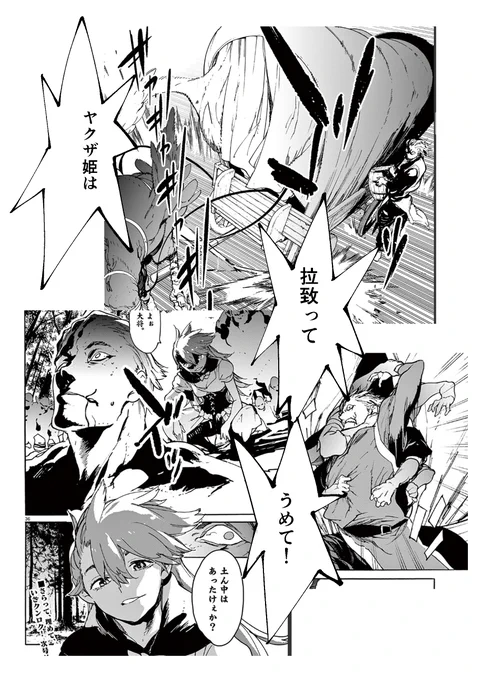 ヤクザ姫(2/3) 