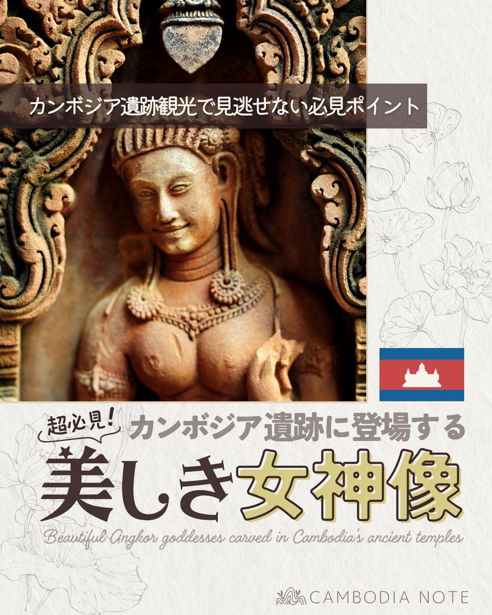 Cambodia Note🇰🇭カンボジア旅行の魅力を発信 tweet media