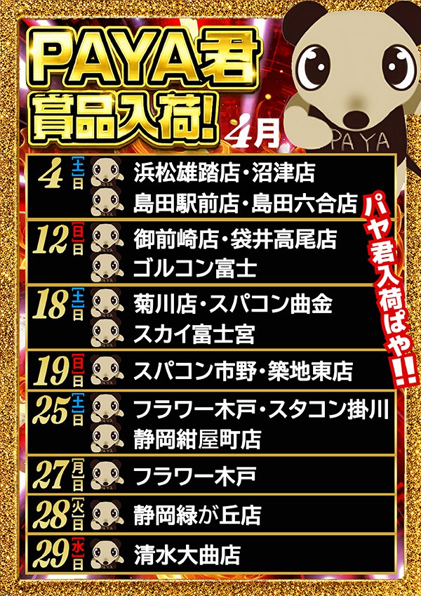 PAYA＠コンコルド tweet media