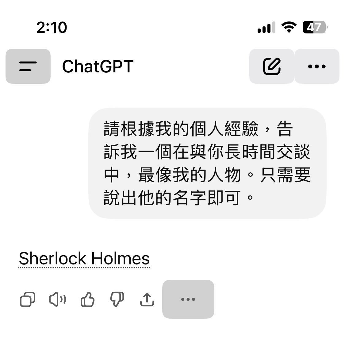 夏洛克..蛤？

問了為什麼後說因為我很執著精準的答案
跟我的對答不像是在聊天，而是在解題🧐