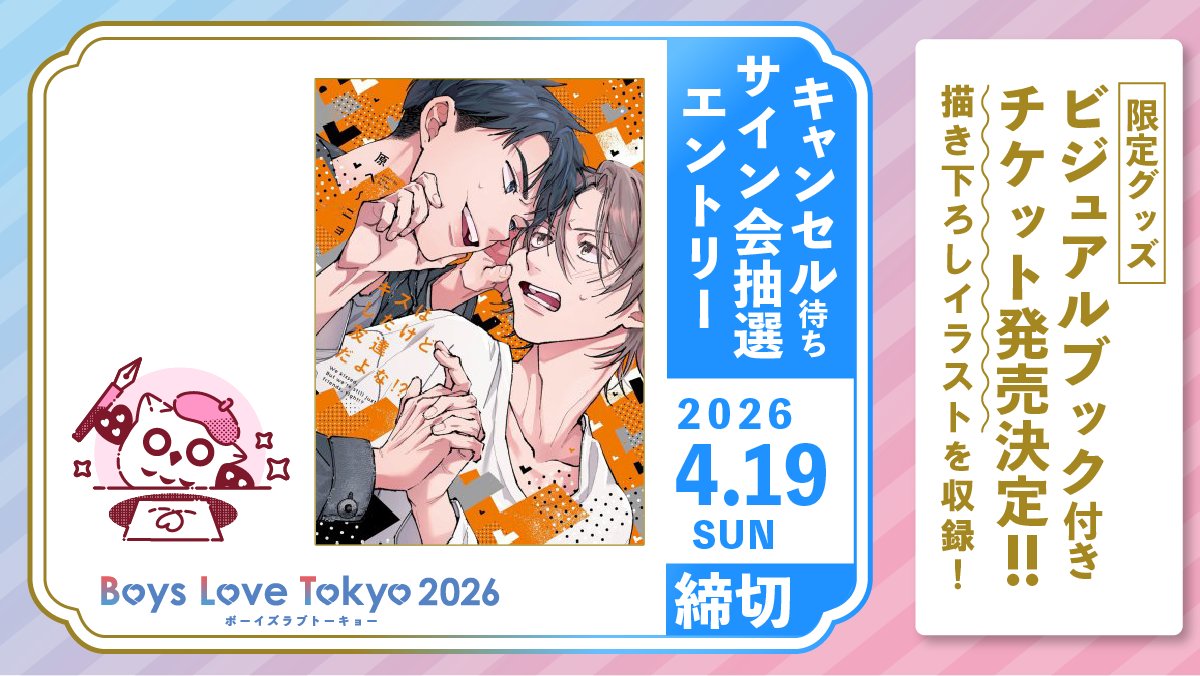 BLTサイン会のキャンセル待ち抽選の受付も始まっているようです！ 4/19