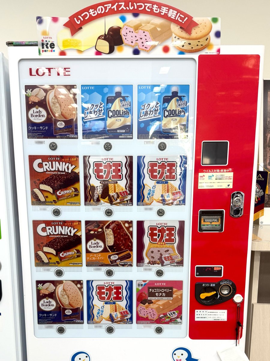 ロッテ クーリッシュ【公式】 tweet media