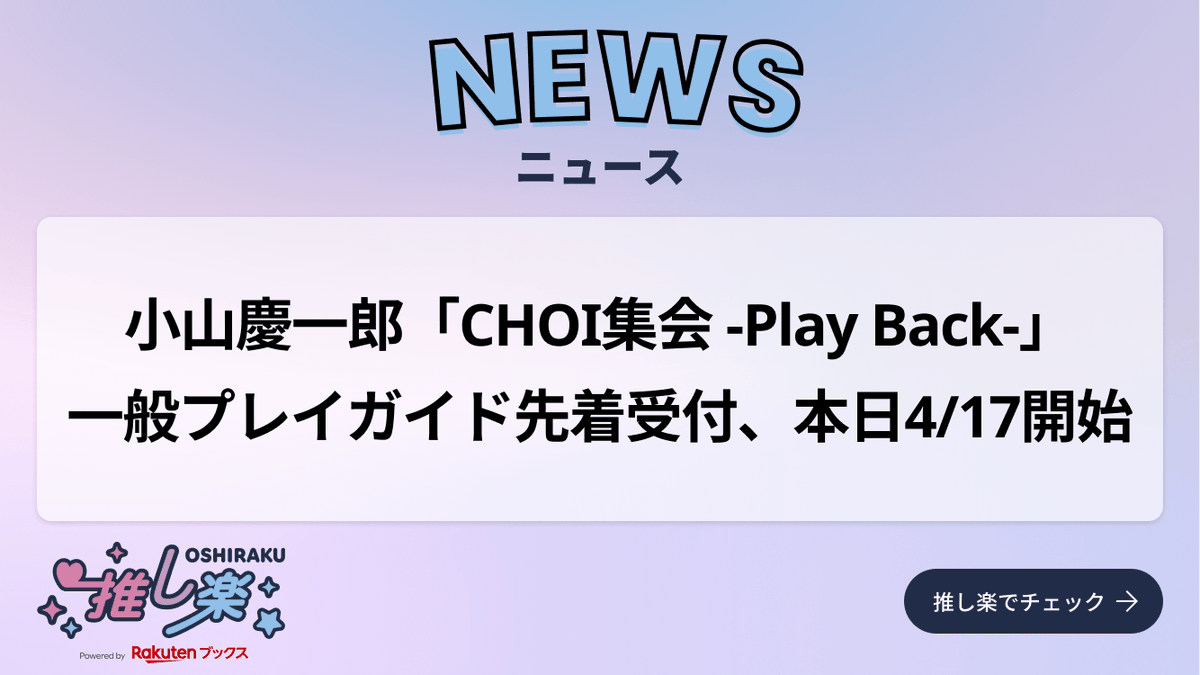 楽天ブックス 推し楽 tweet media