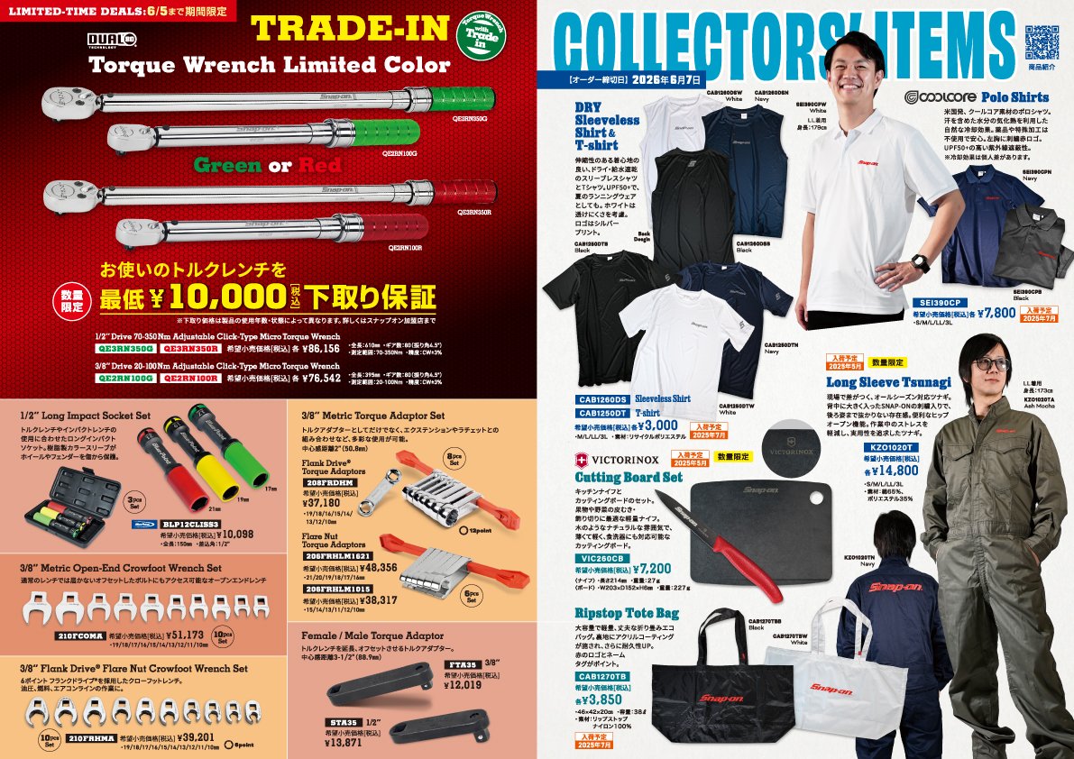 2026 HOT TOOLS Vol.09／商品のご購入はスナップオン加盟店まで