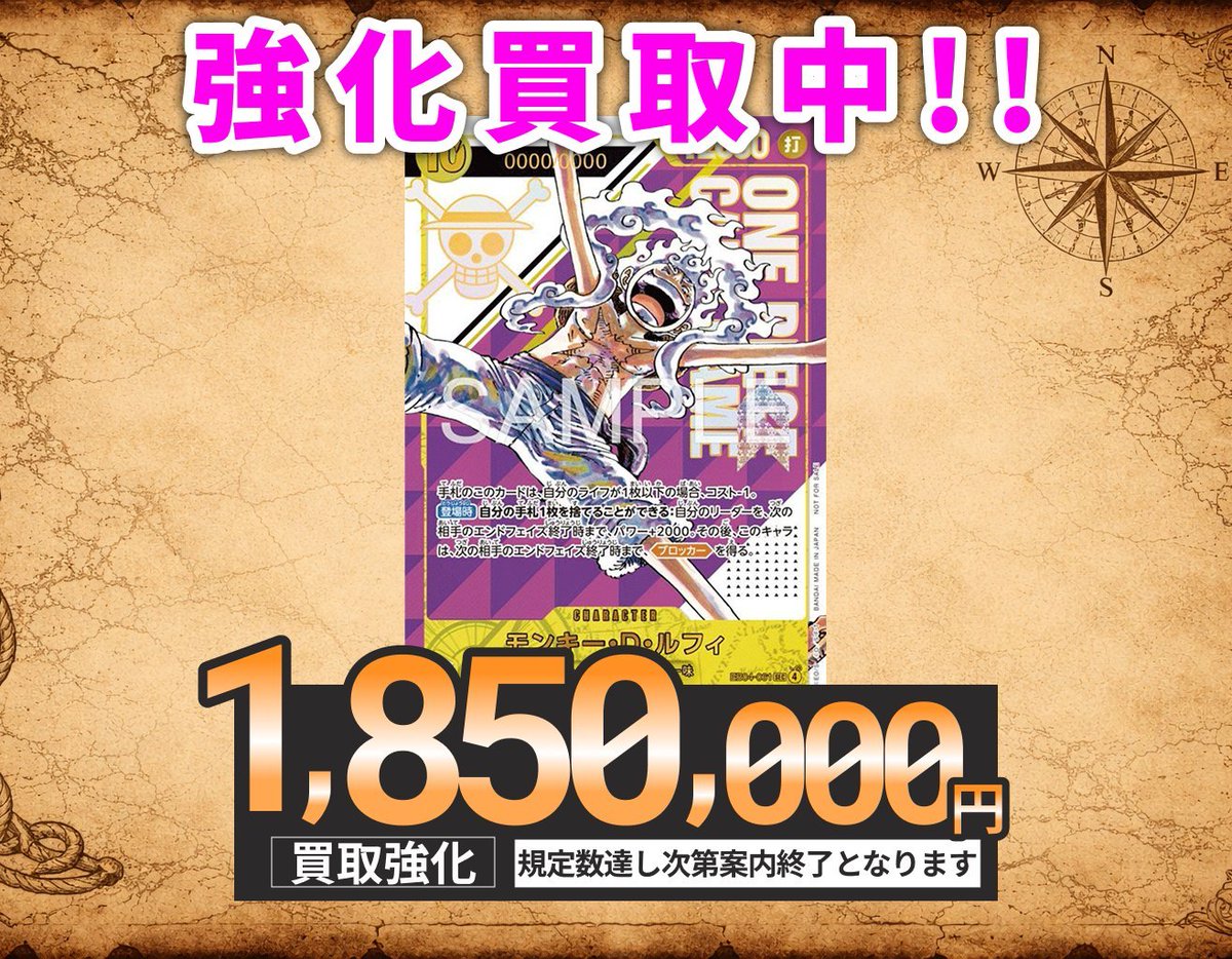 ワンピース 新商品買取開始‼ #フラッグシップバトル シリアル ニカ