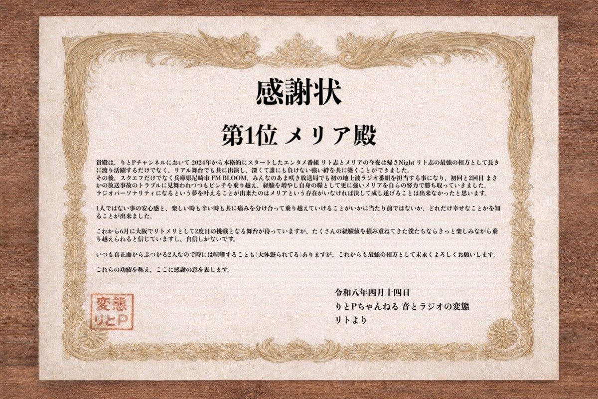りとPちゃんねるに影響を与えた人ランキング✨
🥇第1位⟡.·メリア殿݁⟡.·
<a href="/melia_n22/">melia</a> 

誰もが納得の1位✨おめでとうございます😎❤️これからも変態的なエンタメを共に作っていきましょう✨🫶🏻

りとＰちゃんねる㊗️5周年記念Final ⟡.·メリアさん stand.fm/episodes/69de1…