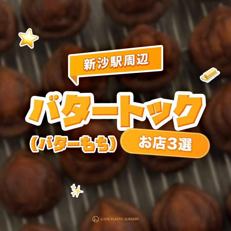 【目・切開リフト専門】リアイ整形外科 tweet media