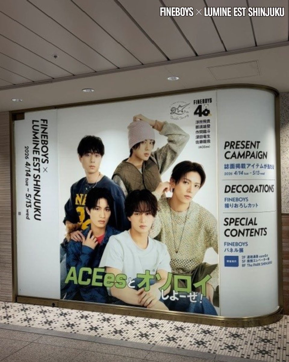 lumine_est's tweet image. ／
💓巨大ビジュアル登場！
＼
場所：B1東西連絡通路脇ショーウィンドウ
期間：4月14日(火)～5月13日(水)

詳しくはこちら📢
lumine.ne.jp/est/topics/det…

#FINEBOYS ＃ファインボーイズ #ルミネエスト新宿 #ルミネエスト #ACEes
