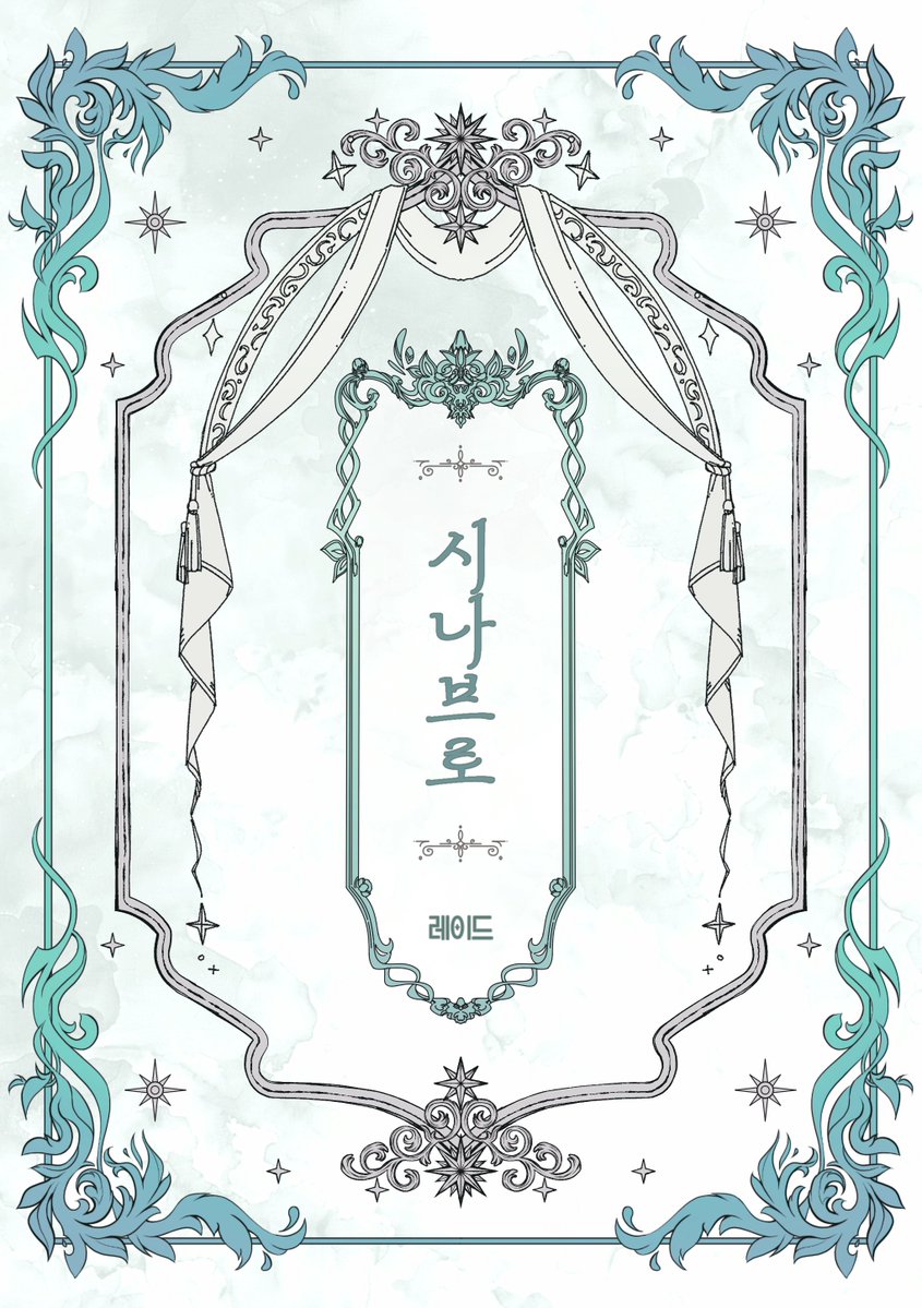 [베른플란] 시나브로

베플 국혼물 시나브로 업로드합니다.
투비에 포타보다 더 저렴하게 올려두었으니 이용에 참고 바랍니다!

포타 posty.pe/s32yz32

투비 tobe.aladin.co.kr/s/33681