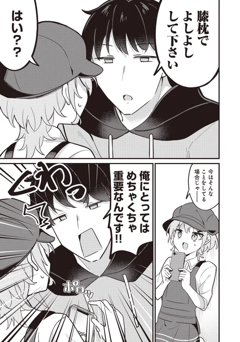 🕰️単行本第1巻、絶賛発売中!☕️

戸田大貴先生『彼女管理中につき』
第13話(3)が先読みで更新⚖️

環莉がお試しでやってみた催眠術に
ばっちりかかってしまった出雲。
なにやら凄いことを言い出したが…!?

🌟単行本第1巻、絶賛発売中!
https://t.co/51tRYXpCI5 