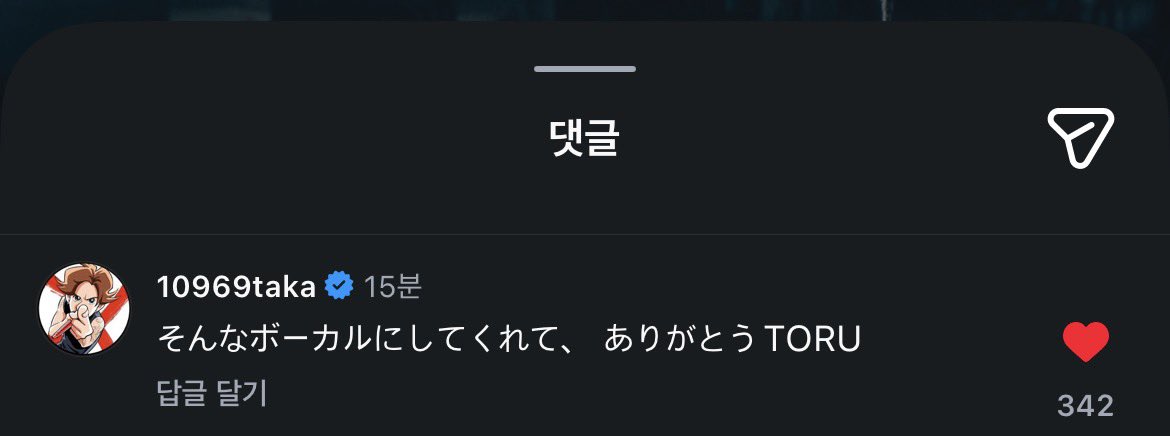 takari1988's tweet photo. “나를 그런 보컬로 만들어줘서, 고마워 토루.”

아리가또토루!!!!!!!!!!!!! 이질알!!!!!!!!!!!!!! 
서로가서로의구원인서사 
저는이런거소설로만봤어요시발!!!!!!!!! https://t.co/zL8cHnqb4W