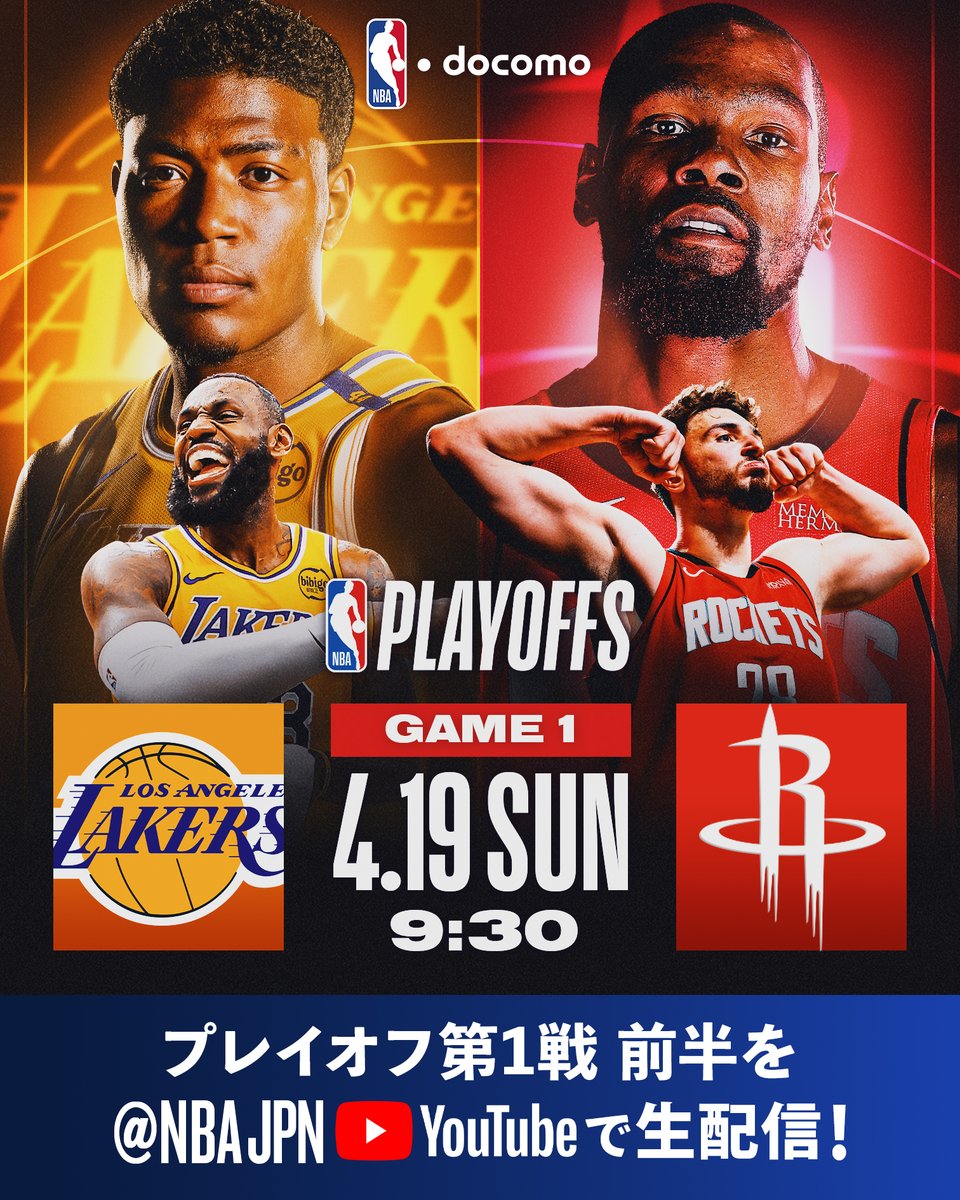 NBAJPN's tweet photo. ついに4/19(日)よりプレイオフ開幕！！注目のレイカーズ vs ロケッツのシリーズ第1戦 💫
試合前半のNBAJPN YouTube 無料ライブ配信が決定！🎥

👉 https://t.co/76hGlFb08Z

同試合はNBA docomoでこちらはフルゲーム無料で視聴可能👀
プレイオフモード全開で盛り上がりましょう🔥🔥

#NBAdocomo #NBAJPNYouTube #NBAPLAYOFFS