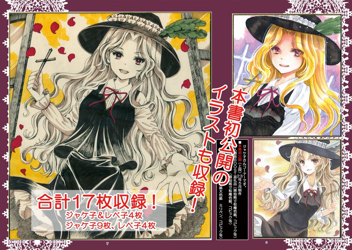 はじけ☆幺樂団/樂06新刊ジャケレベ画集→例大祭と11b tweet media