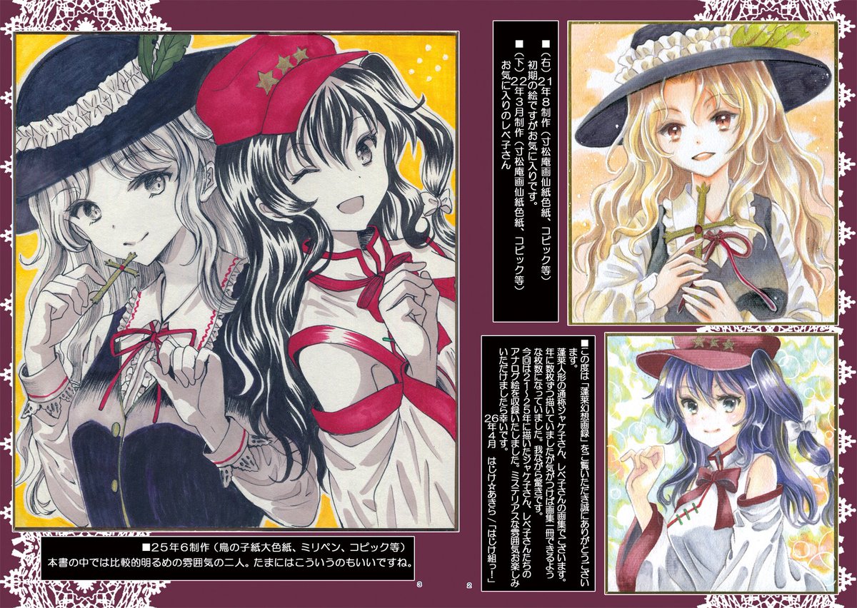 はじけ☆幺樂団/樂06新刊ジャケレベ画集→例大祭と11b tweet media