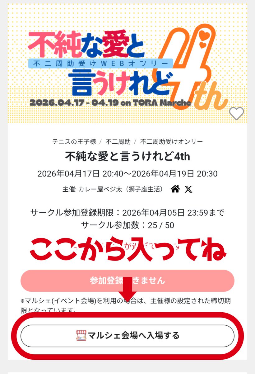 🎾🤴ふじうけオンリー【不純な愛と言うけれど】告知アカウント tweet media