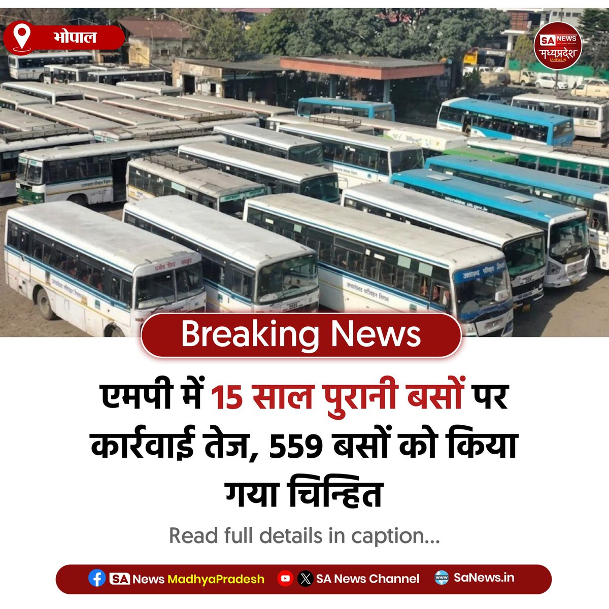 SAnewsMP's tweet image. भोपाल | एमपी में 15 साल पुरानी बसों पर बड़ी कार्रवाई 
559 बसें चिन्हित, 280 पर हो चुकी कार्रवाई।
अब पुलिस और आरटीओ मिलकर चला रहे सख्त अभियान।

#MadhyaPradesh
#TransportNews
#TrafficRules
#sanewsmadhyapradesh