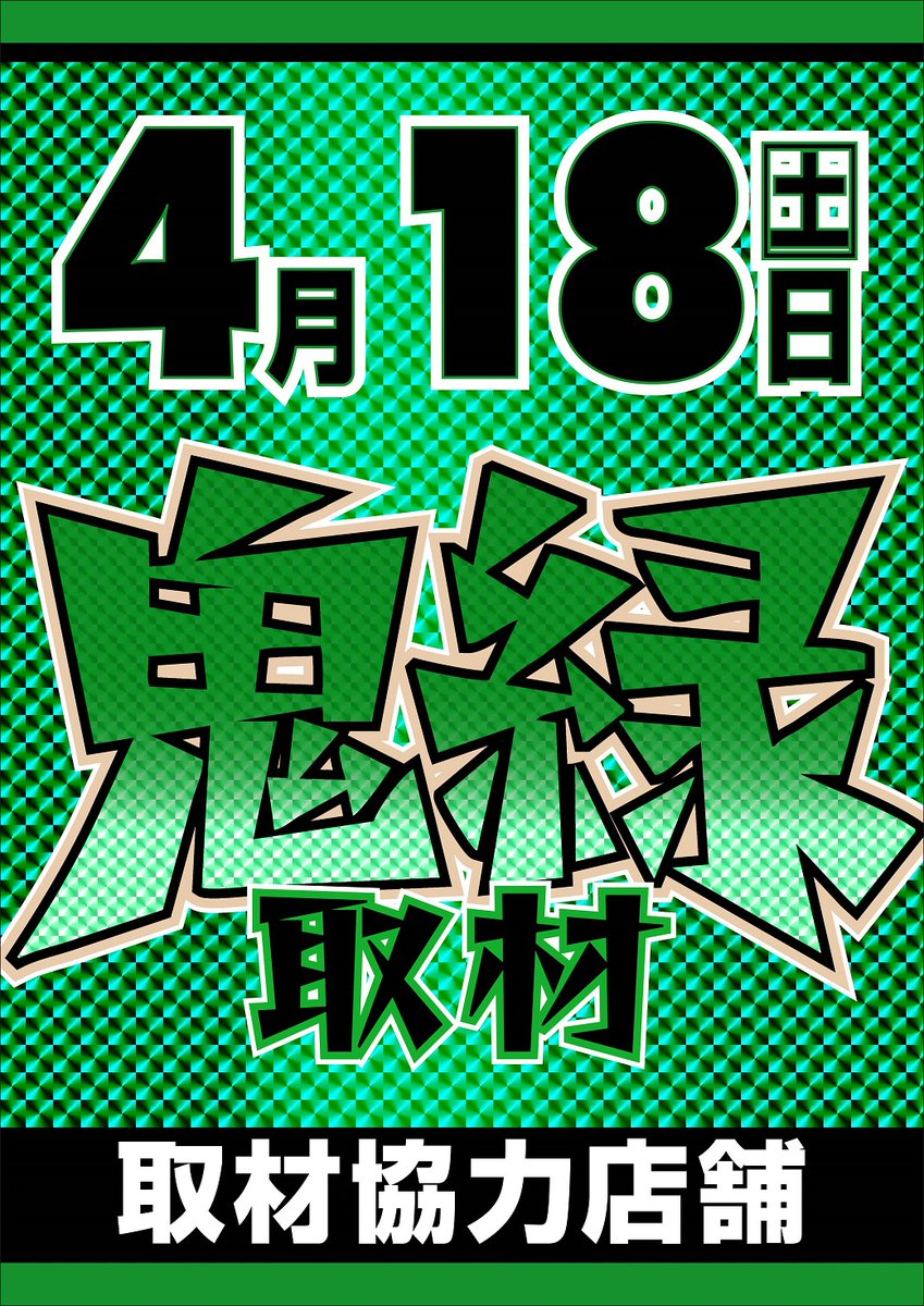 amuse_S20180808's tweet photo. ～全てはお客様の笑顔の為に～

🌟SINCE2018.8.8×鬼緑取材🌟

今日はアミューズ一択！！
抽選は９時40分開始予定です😍
是非是非！是非！！！
ご来店下さいませ😍

＃アミューズ　
＃パチンコ　
＃スロット https://t.co/Sfcpok4moE