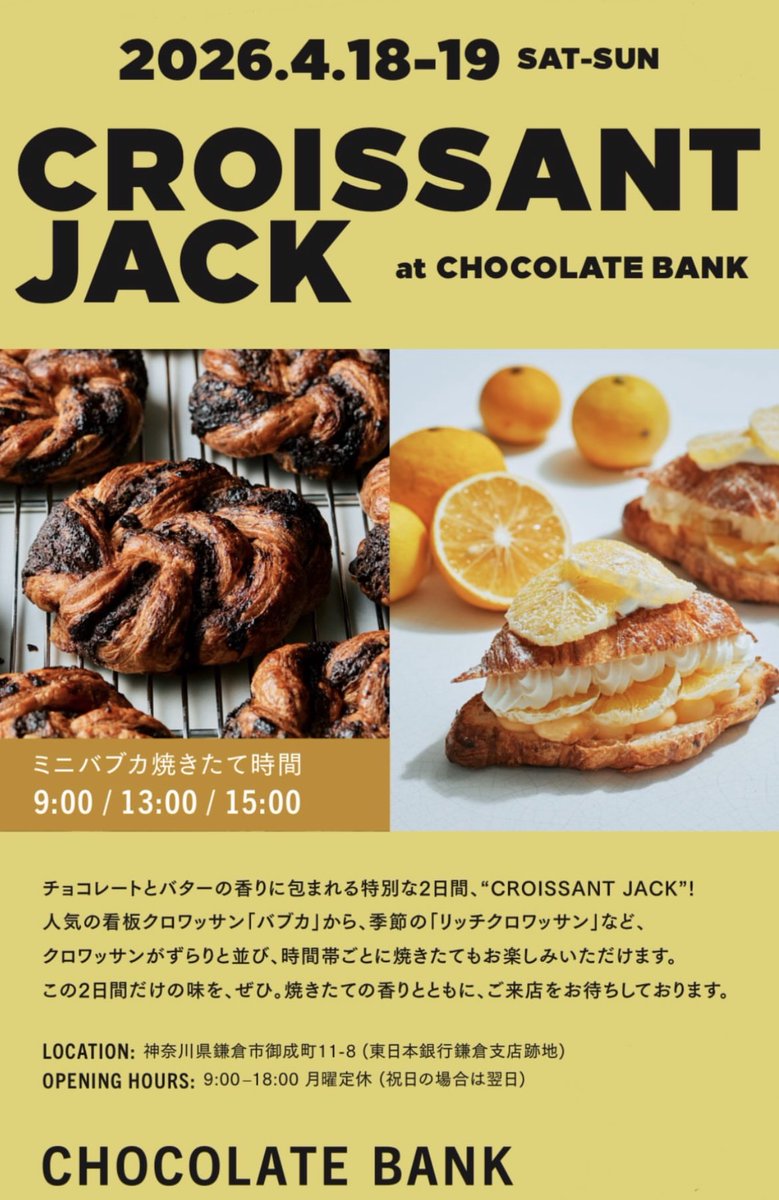 限定開催】週末限定イベント🎈 ＼ 2026.4.18-19期間限定 メゾンカカオ