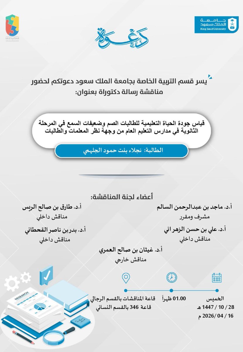 أ.د غيثان العمريProf. Ghithan Alamri tweet media