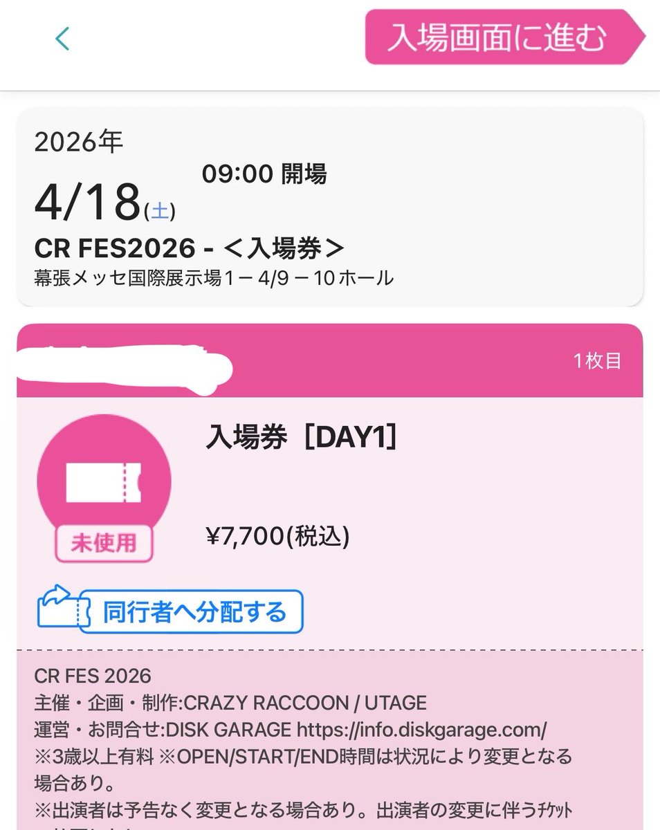 U__toriri's tweet photo. 【譲渡】CR FES 2026 フェス 入場券

譲 4/18 入場券1枚
求 0.4(お値下げ要相談)

私用で行けなくなってしまったためお譲り先をさがしております🙇🏼‍♀️
PayPay、振込でのお取引〇
個人情報、LINEの交換可能です〇

お気軽にお声掛けください🌸 https://t.co/52fK4SobRY