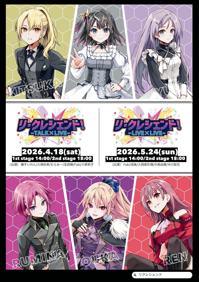 Re:CRESCENDO!【公式】 tweet media