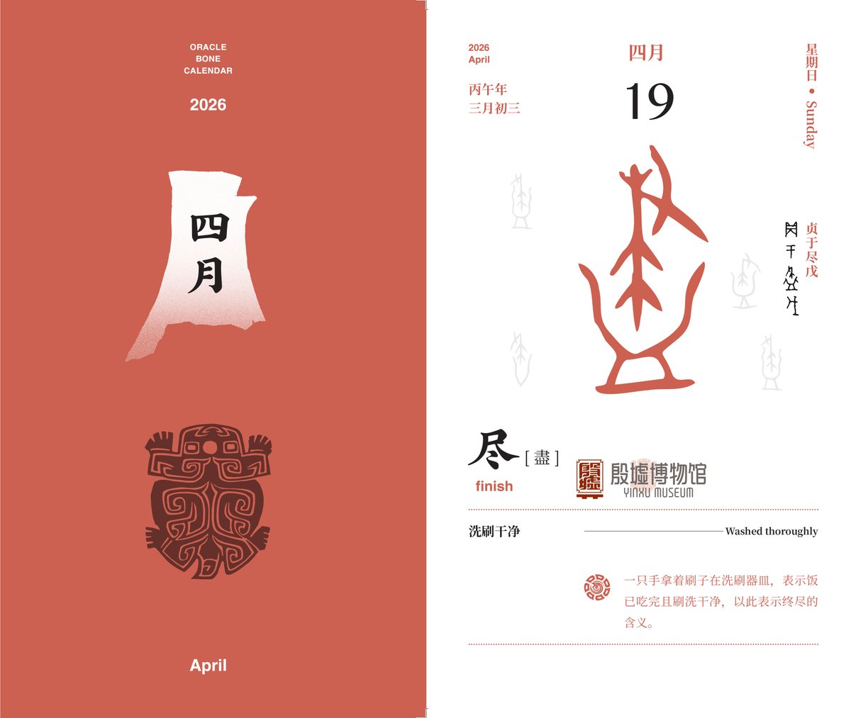 HenanPlus's tweet image. 【#OracleBoneCalendar】#April 19😸
Ever wondered how the ancient Chinese wrote "finish"?
“尽” (jìn, #finish) shows a hand cleaning a vessel with a brush. It means the meal is done and the dish is washed clean. 
#Yinxumuseum #Sunday #OracleCalendar #CharacterJin #AncientReverence