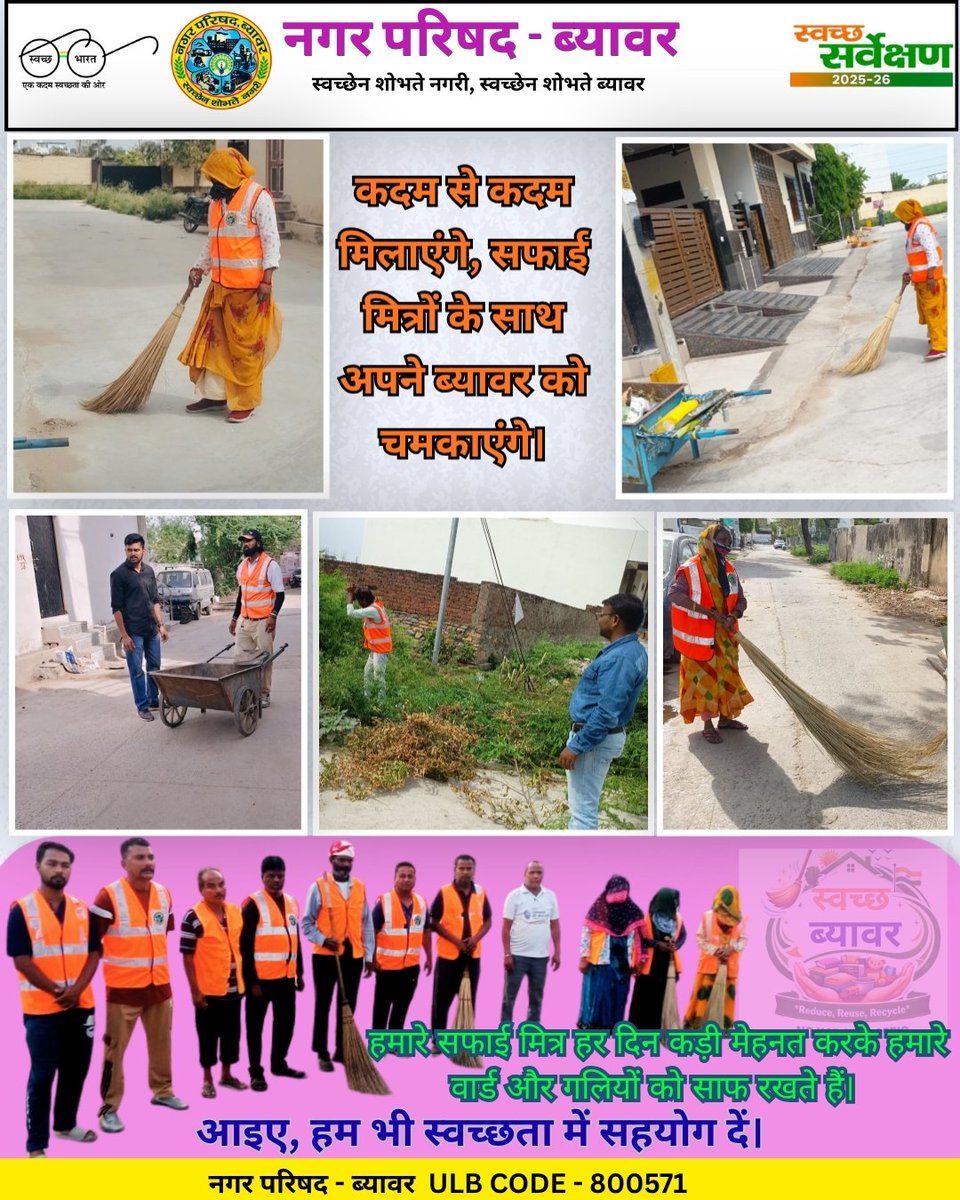 Nagar Parishad Beawar (Official) tweet media