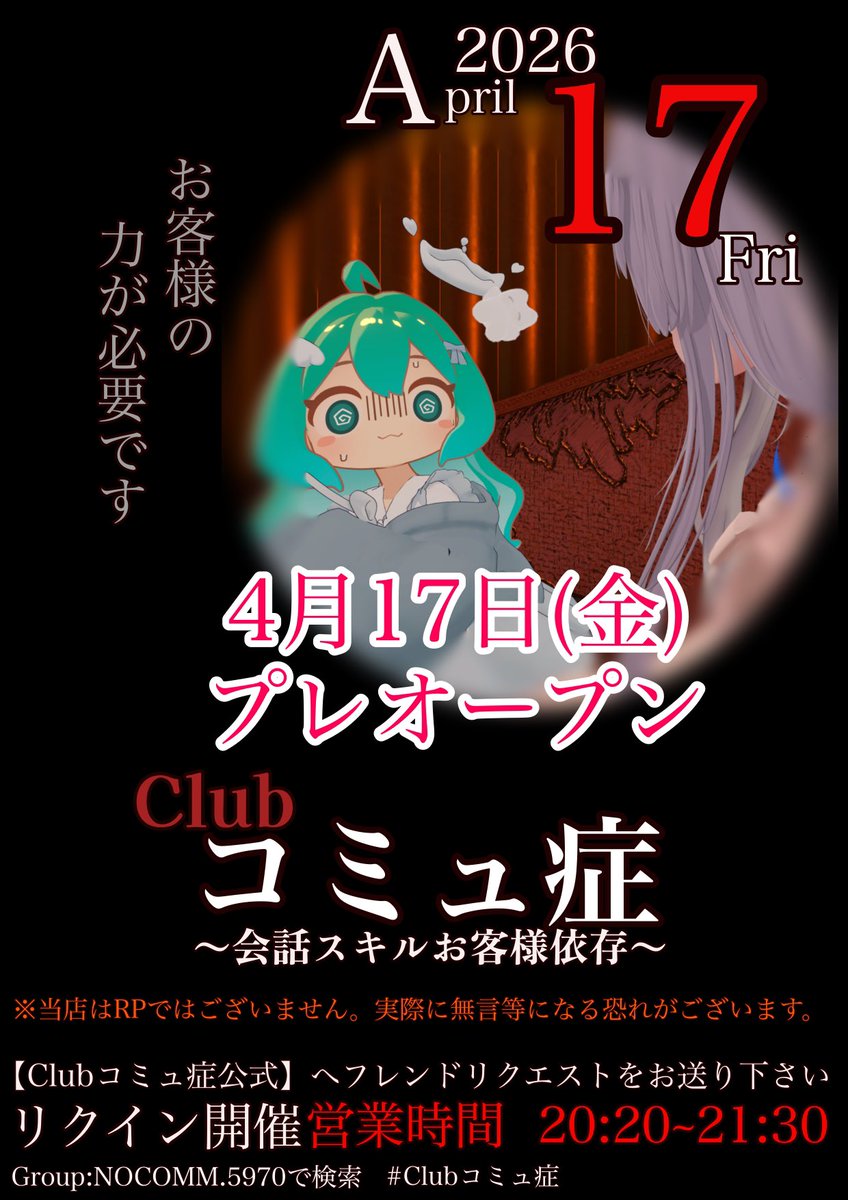 CLUBコミュ症〜会話スキルお客様依存〜 tweet media