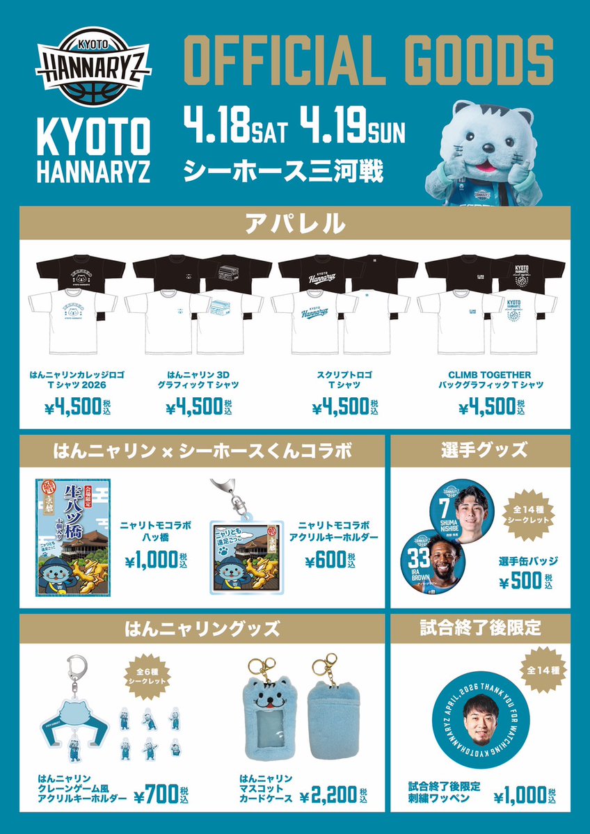 京都ハンナリーズ tweet media