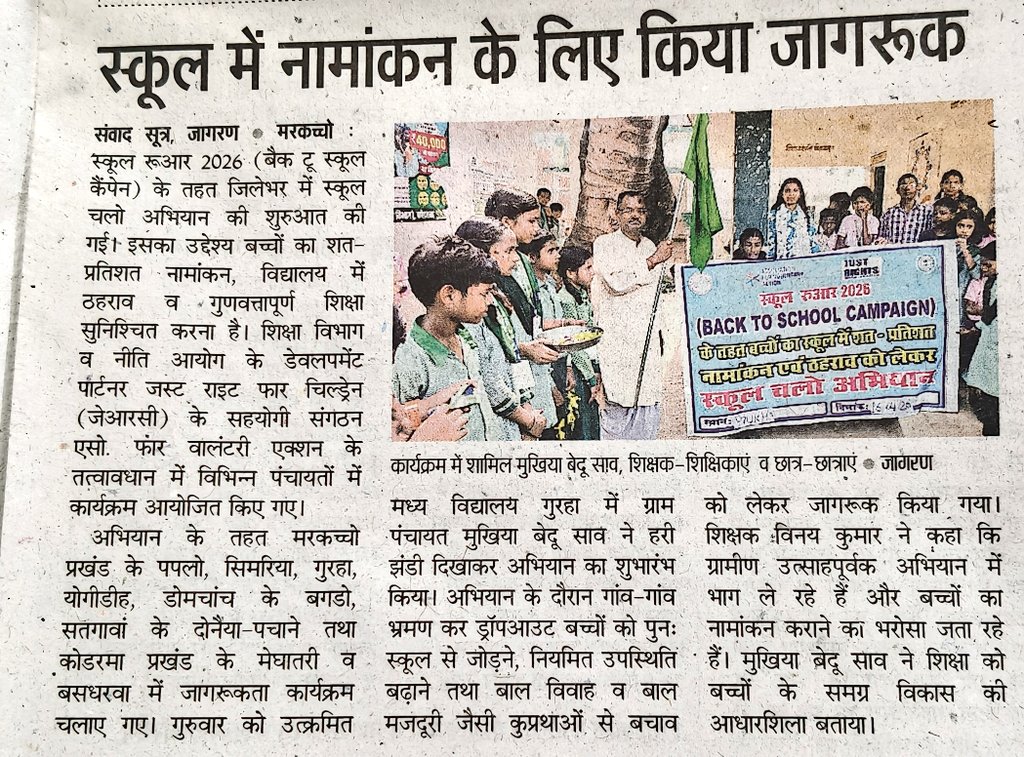 dckoderma's tweet image. स्कूल रुआर- 2026 (Back To School Campaign) के अंतर्गत गाँव-गाँव जाकर लोगों को ड्रॉपआउट बच्चों को पुनः स्कूल से जोड़ने के लिए किया जा रहा जागरूक।

#स्कूल_रुआर #BackToSchool #जिला_प्रशासन_कोडरमा @JharkhandCMO @HemantSorenJMM @JepcJharkhand @IprdKoderma @prdjharkhand