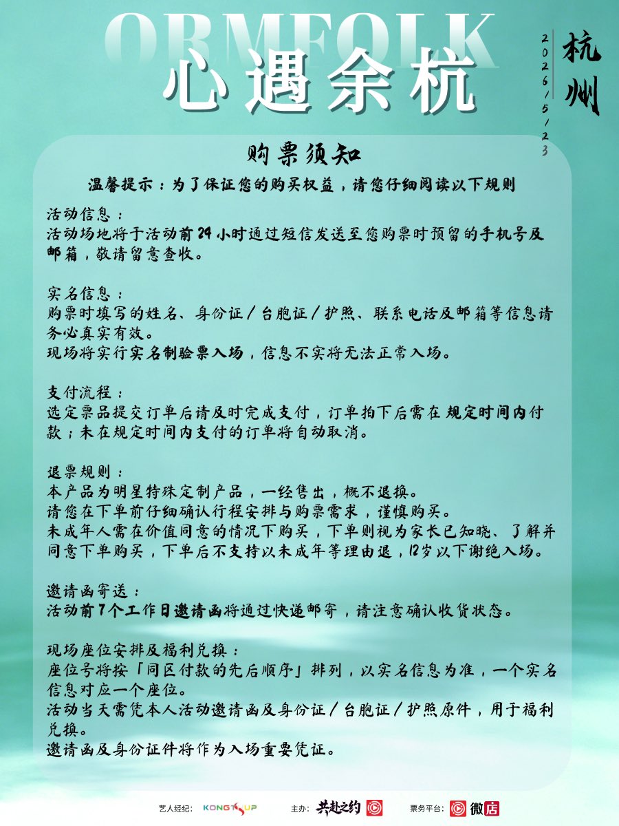 GFZY2026's tweet image. 心遇余杭
-OrmFolk 2026中国首场杭州见面会

活动时间：2026年5月23 日
活动地点：中国·杭州
礼包预定：深度音域小程序/VD：共赴之约

门票抢订时间：2026年4月17日18:00
SP叠加包：2026年4月17日20:00

2026年5月23日，杭州见
@ffolky_ @oldrosethepeach @KongthupsArtist 
#ormfolk #orm #folk