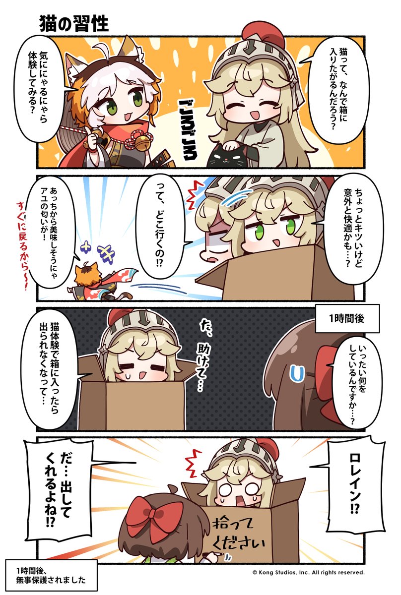 GuardianTalesJP's tweet photo. 【かんたべりーでいず！】
ガーディアンテイルズの4コマ漫画
#かんたべりーでいず の第222話「猫の習性」を公開！

今後もさまざまな英雄たちの日常をお送りしていきます。

作者：純粋な不純物(@parang9494)先生

#ガーディアンテイルズ #ガデテル https://t.co/PQtBUxOEyG