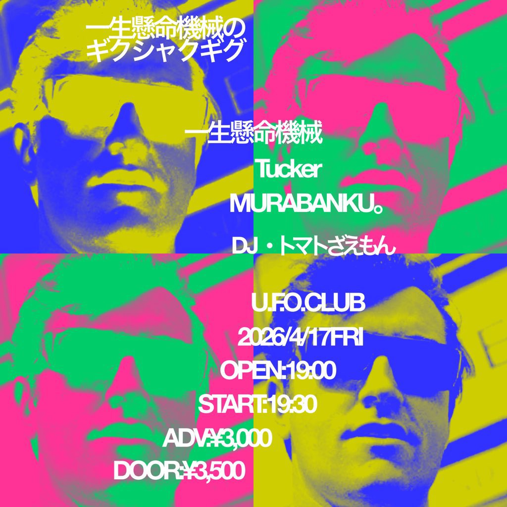 U.F.O.CLUB(ライブハウス) tweet media