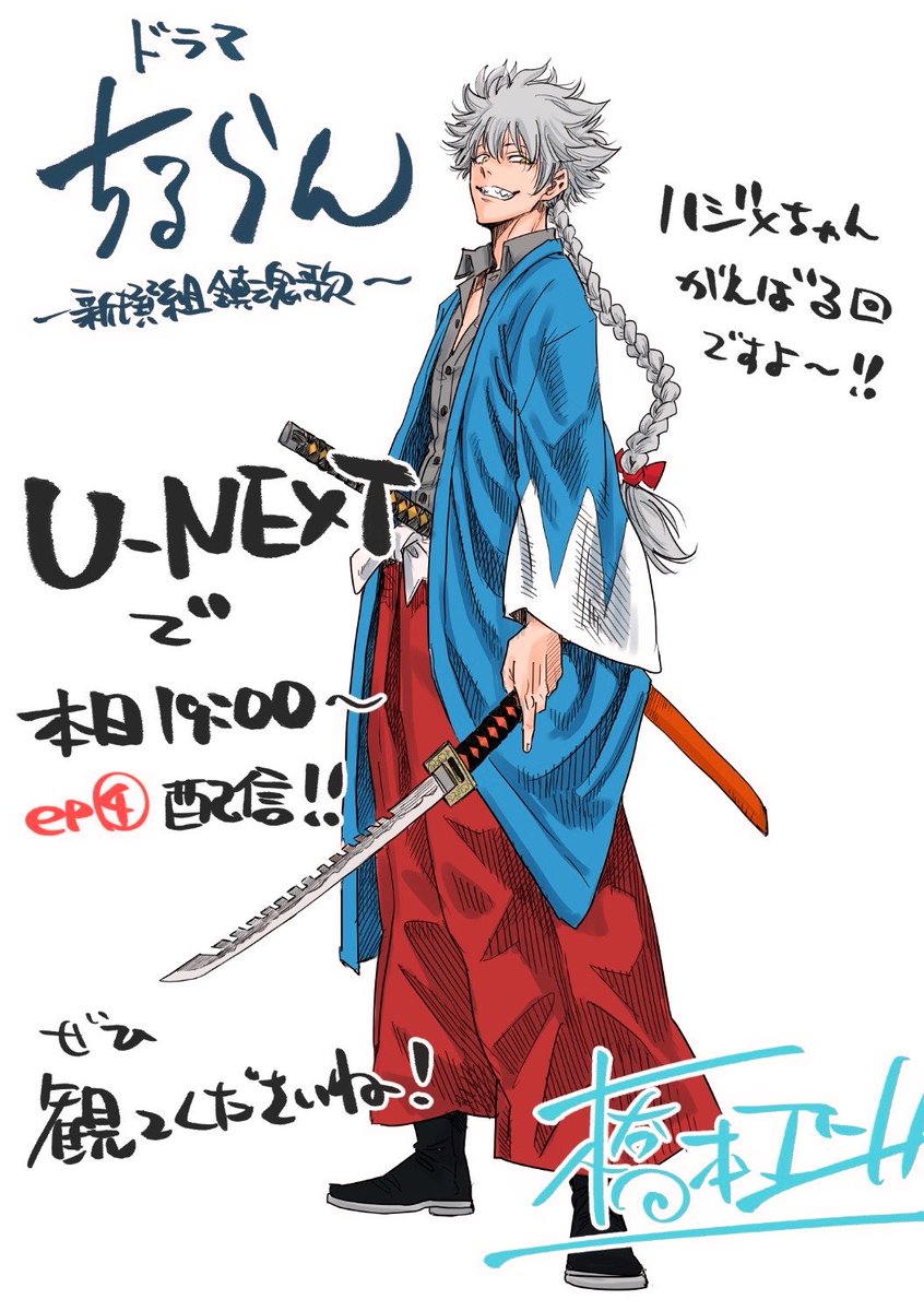 本日19時！！ドラマ「ちるらん新撰組鎮魂歌」観てね！！
#ちるらん