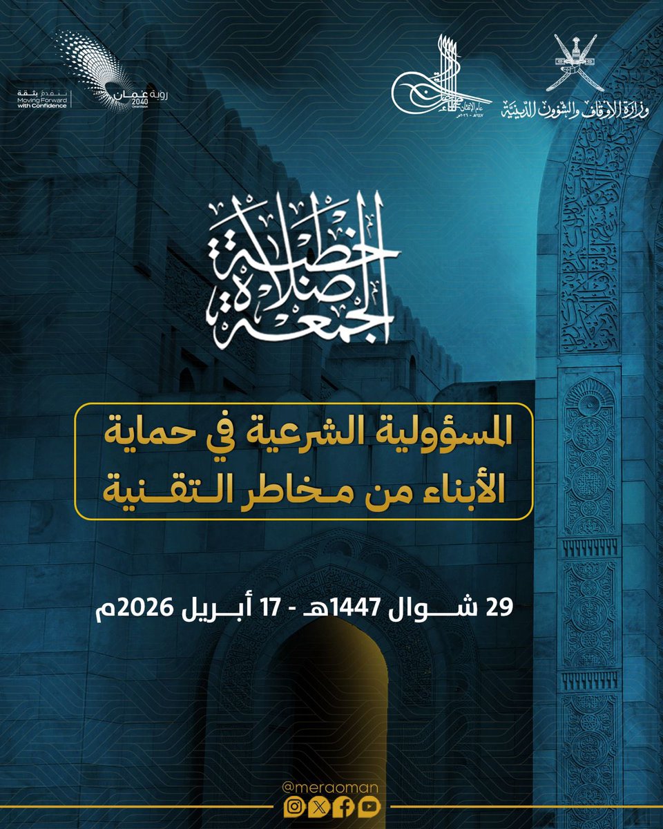 وزارة الأوقاف والشؤون الدينية - سلطنة عُمان tweet media