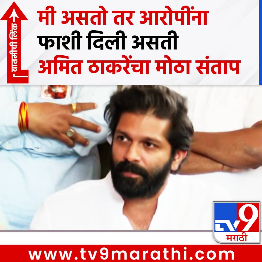 TV9Marathi's tweet image. Amit Thackeray: ड्रग्स थांबवण्याची सरकारमध्ये ताकद नाही का? अमित ठाकरेंचा जळजळीत सवाल,  म्हणाले पोलिसांना फक्त...
#RajThackeray #AmitThackeray #MNS #Police

tv9marathi.com/maharashtra/pu…