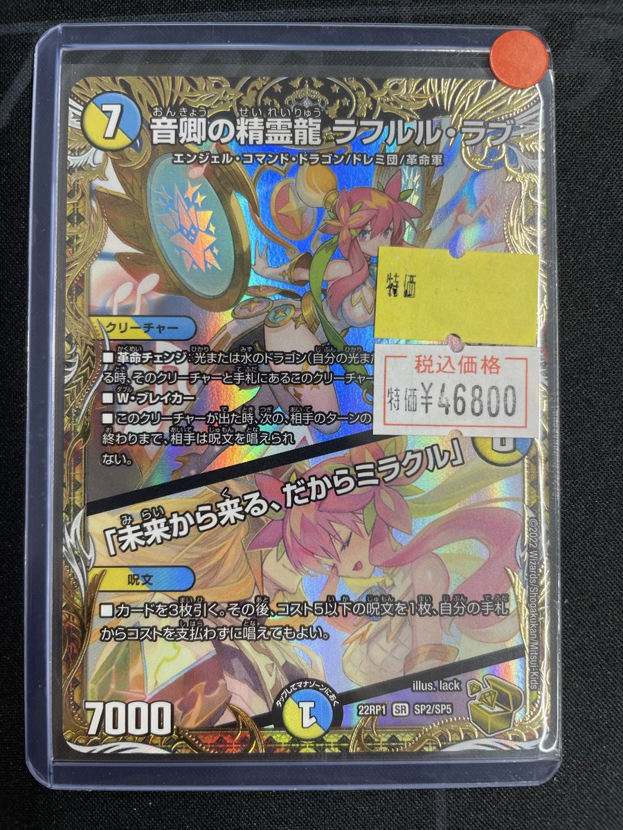 デュエマ ラフルルラブ 金トレジャー デュエマ ラフルルラブ 金トレジャー 【公式通販】