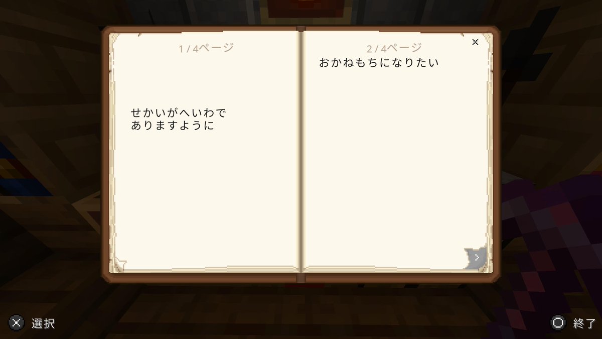 わたしのマイクラ日記に勝手に書き込みしたのは、誰かな…？🕵🏻‍♂️