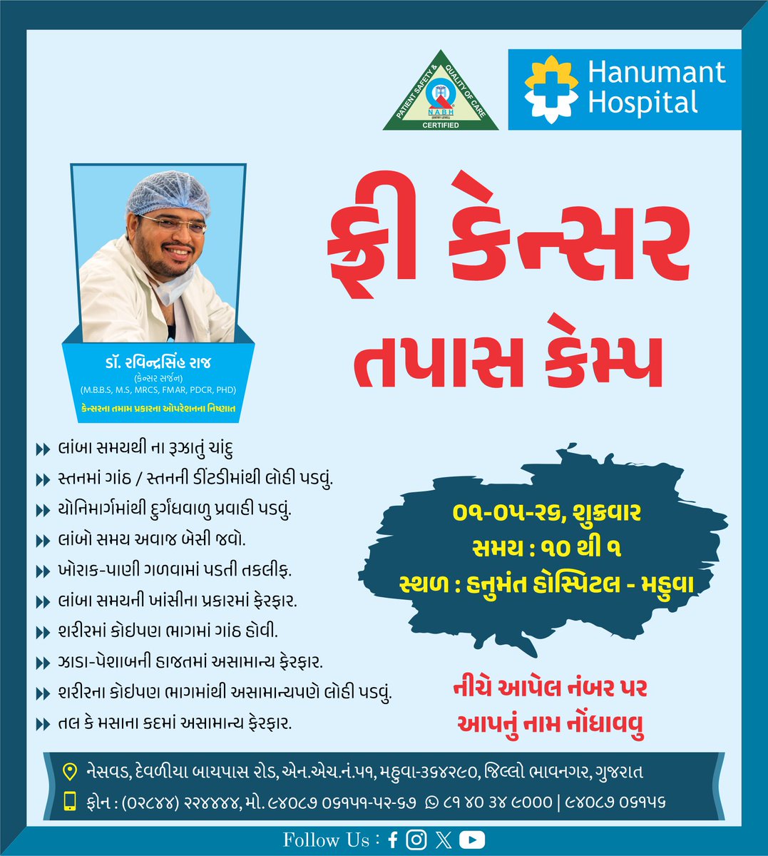 Hanumant_hos's tweet photo. Free cancer screening camp
#hanumanthospitalmahuva #Pidilite #NABH #cancer #freecamp #healthcare #doctor #service #multispecialityhospital #visitingdoctor #weeklydoctor #mahuva #bhavnagar https://t.co/DANfAjluJT